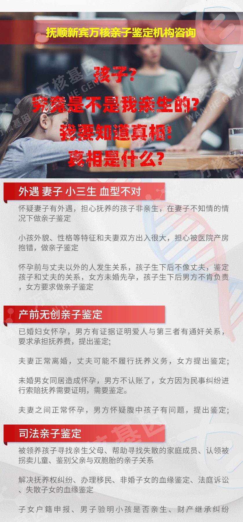 抚顺新宾正规亲子鉴定中心鉴定介绍